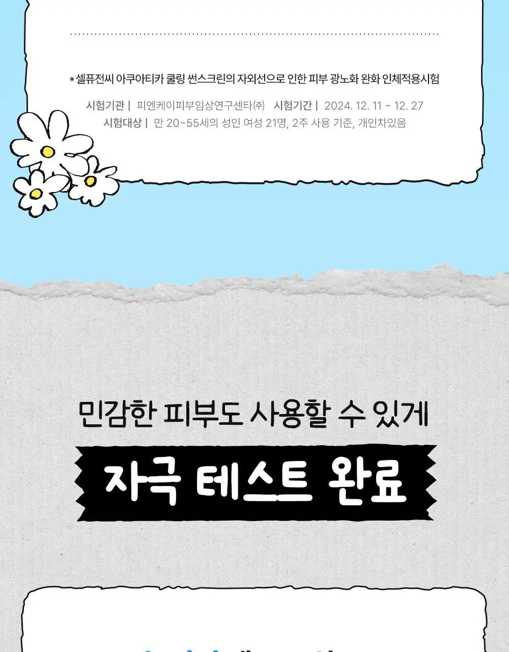 [수분밀착썬/조앤프렌즈 콜라보] 셀퓨전씨 아쿠아티카 쿨링 썬스크린 35ml 더블 기획 (+10ml+조앤프렌즈 캡 키링) 상세페이지 37